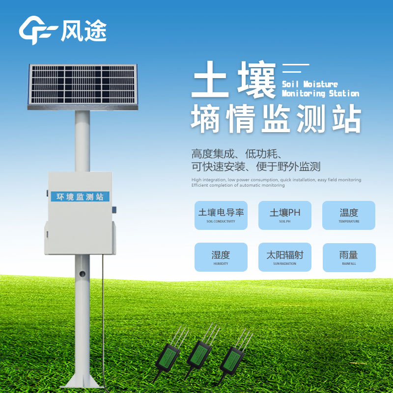 土壤墑情區域監測站，開啟自動灌溉